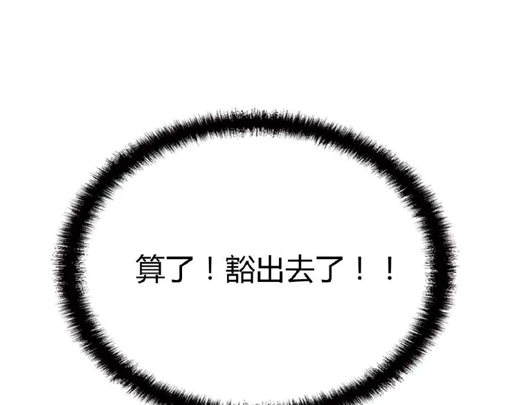 第21话 狼狈的告白？ 第63页