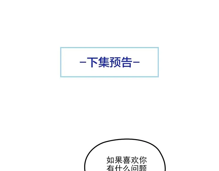 第21话 狼狈的告白？ 第82页
