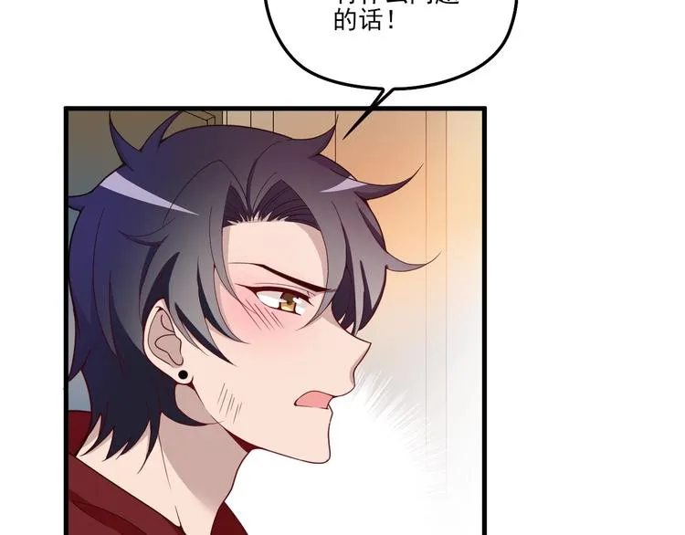第21话 狼狈的告白？ 第83页