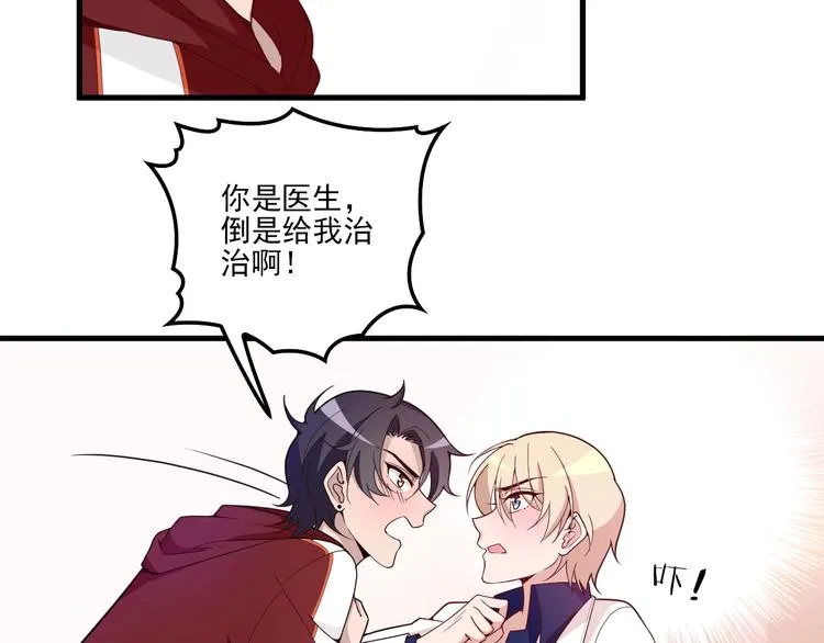 第21话 狼狈的告白？ 第84页