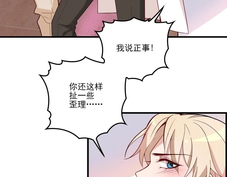 第21话 狼狈的告白？ 第86页
