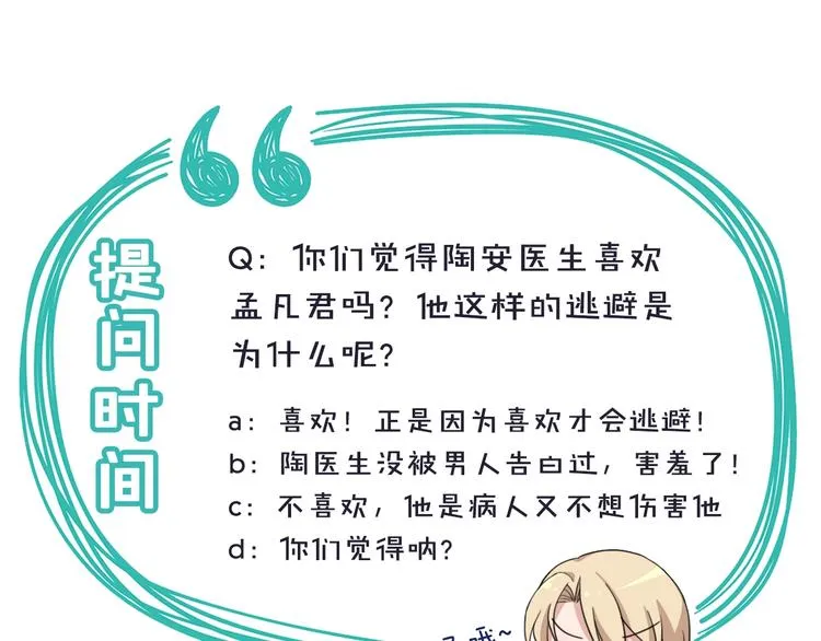 第21话 狼狈的告白？ 第89页