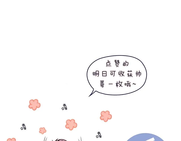 第21话 狼狈的告白？ 第91页