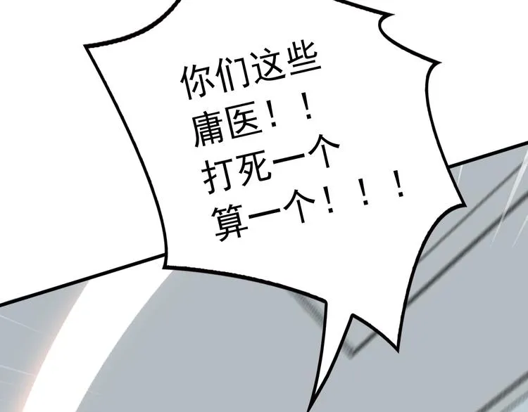 第20话 替他挡刀 第8页