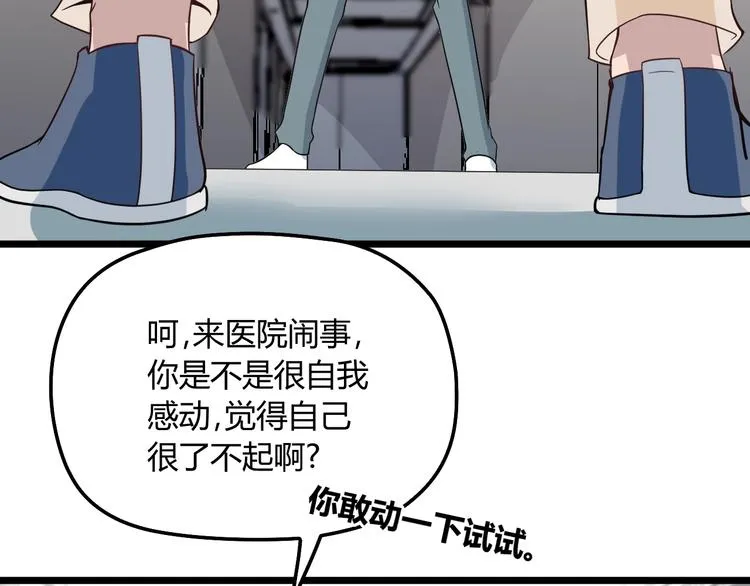 第20话 替他挡刀 第35页