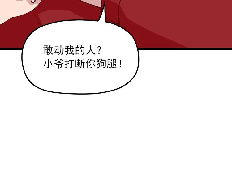 第20话 替他挡刀 第38页
