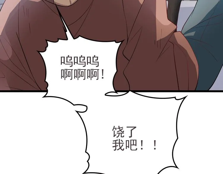 第20话 替他挡刀 第51页