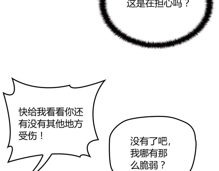 第20话 替他挡刀 第72页