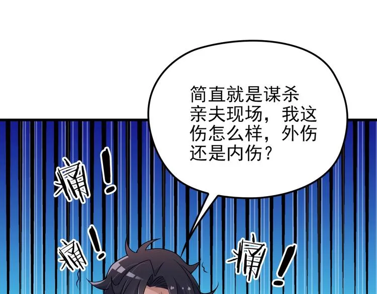 第20话 替他挡刀 第80页