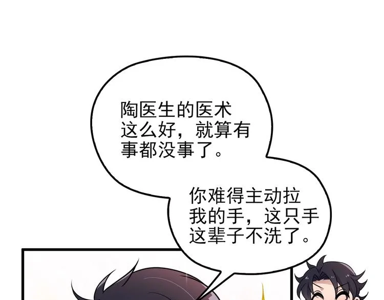 第20话 替他挡刀 第83页