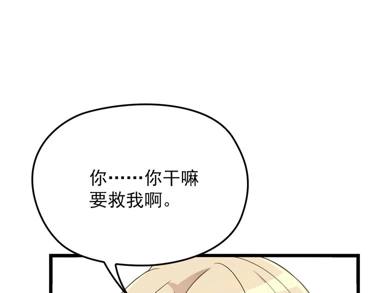 第20话 替他挡刀 第86页