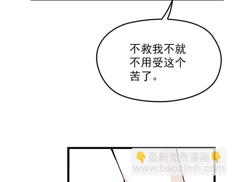 第20话 替他挡刀 第88页