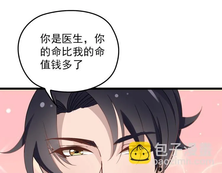 第20话 替他挡刀 第92页