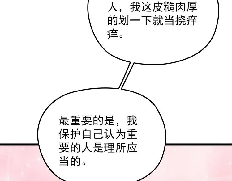 第20话 替他挡刀 第94页