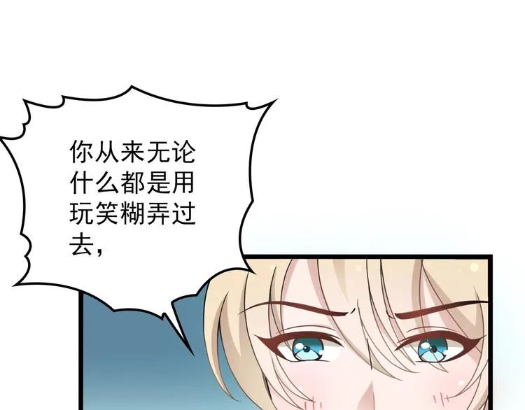 第20话 替他挡刀 第97页