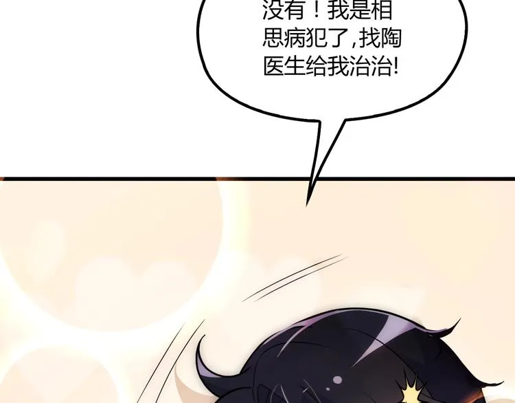 第20话 替他挡刀 第104页