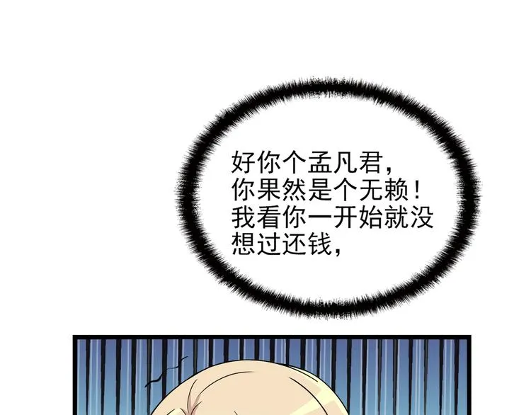 第19话 痞子再次归来！ 第5页