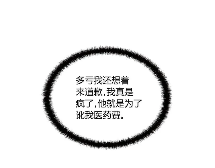 第19话 痞子再次归来！ 第9页
