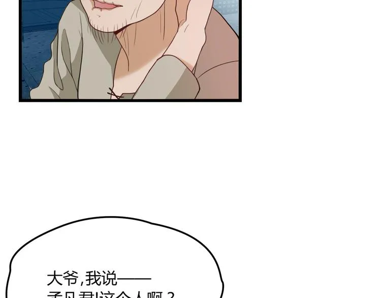 第19话 痞子再次归来！ 第22页