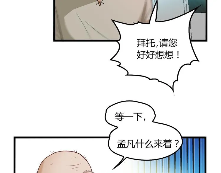 第19话 痞子再次归来！ 第28页