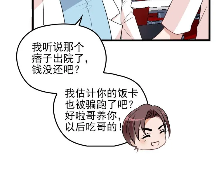 第19话 痞子再次归来！ 第50页