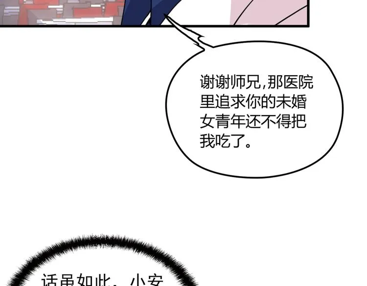 第19话 痞子再次归来！ 第52页