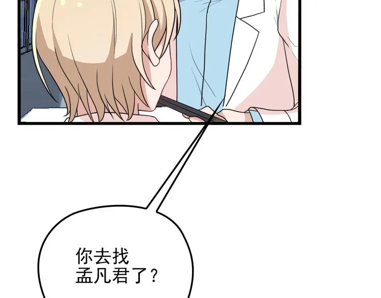 第19话 痞子再次归来！ 第54页
