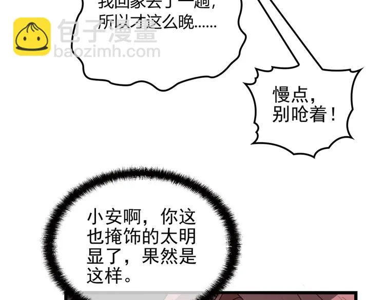 第19话 痞子再次归来！ 第59页