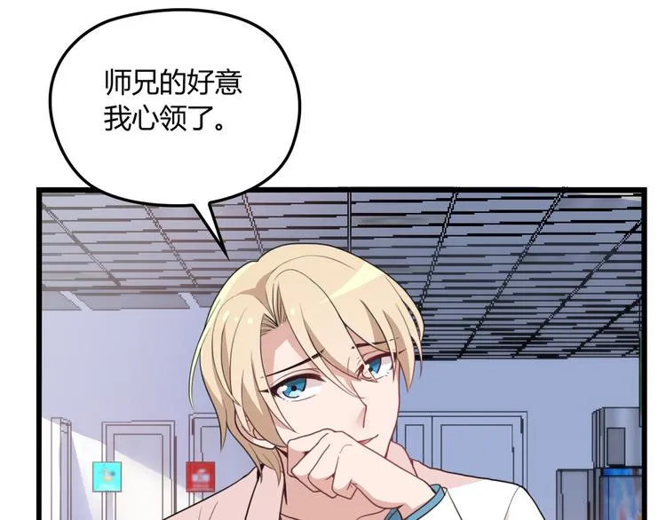 第19话 痞子再次归来！ 第62页