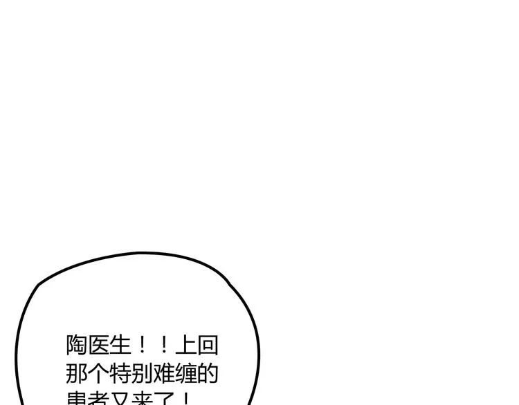 第19话 痞子再次归来！ 第69页