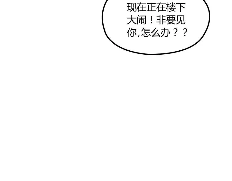 第19话 痞子再次归来！ 第71页