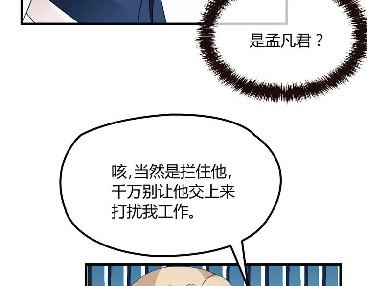 第19话 痞子再次归来！ 第73页