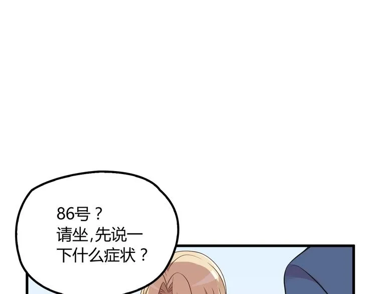 第19话 痞子再次归来！ 第76页