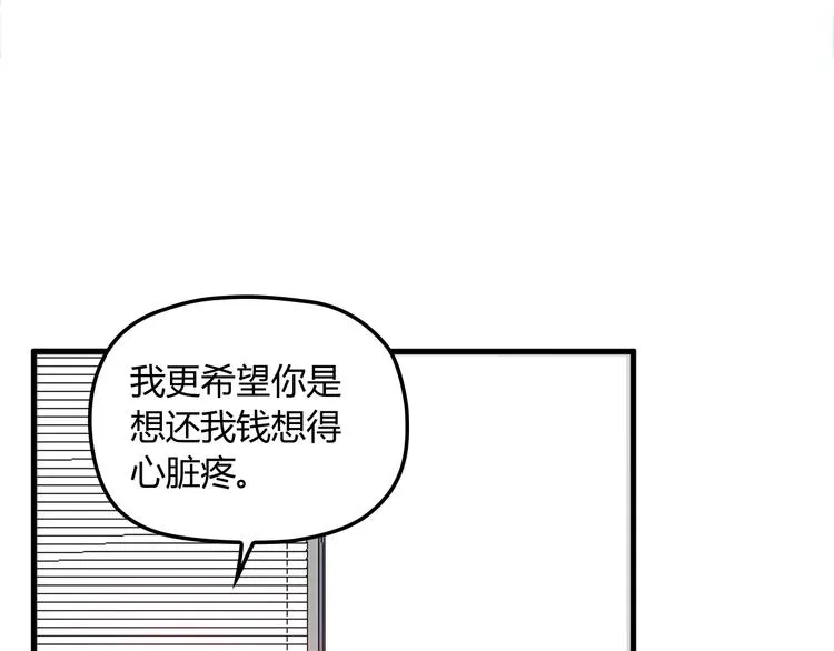 第19话 痞子再次归来！ 第86页