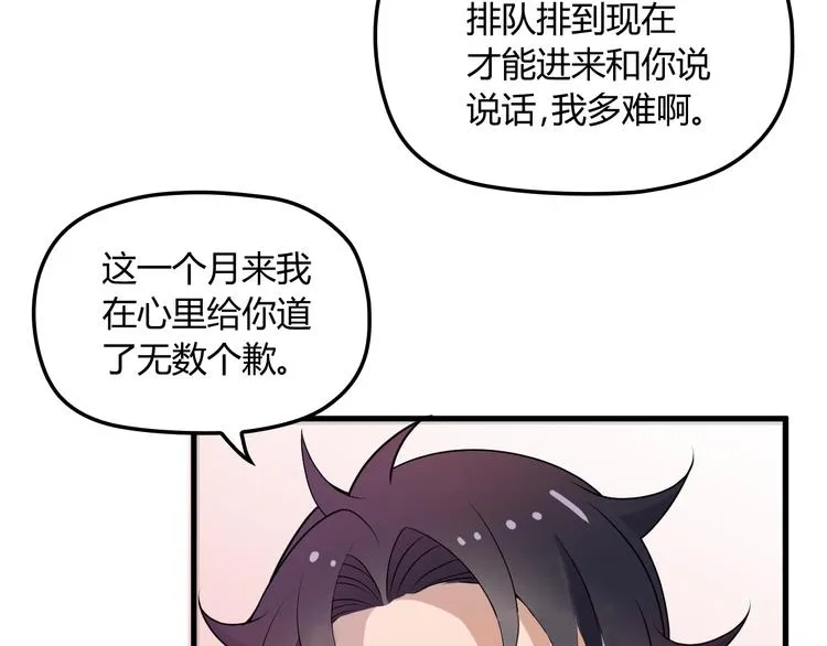 第19话 痞子再次归来！ 第88页