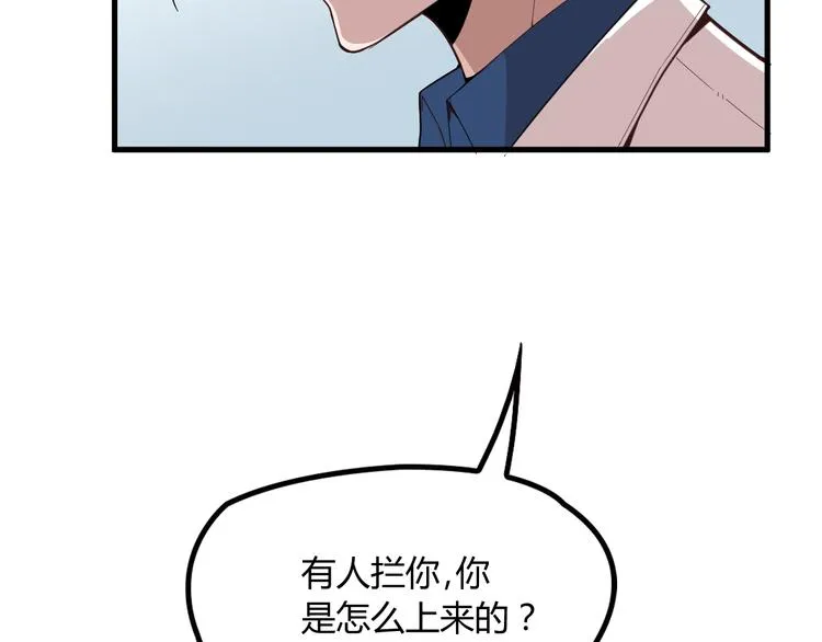 第19话 痞子再次归来！ 第99页