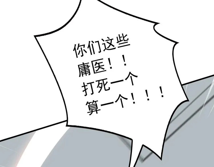 第19话 痞子再次归来！ 第107页