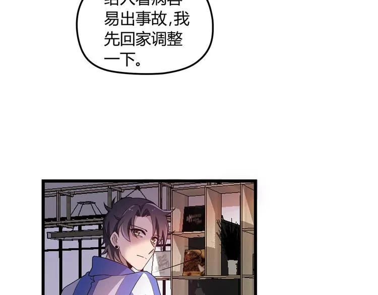 第18话 最不想见的是你 第9页