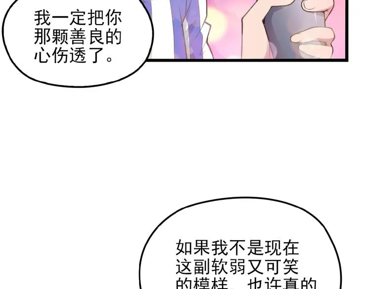 第18话 最不想见的是你 第13页