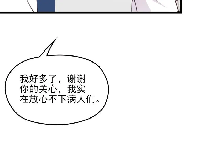 第18话 最不想见的是你 第21页