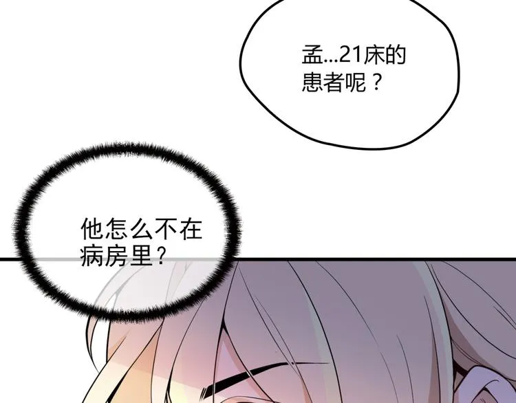 第18话 最不想见的是你 第30页