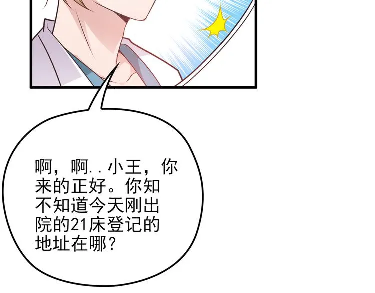 第18话 最不想见的是你 第50页