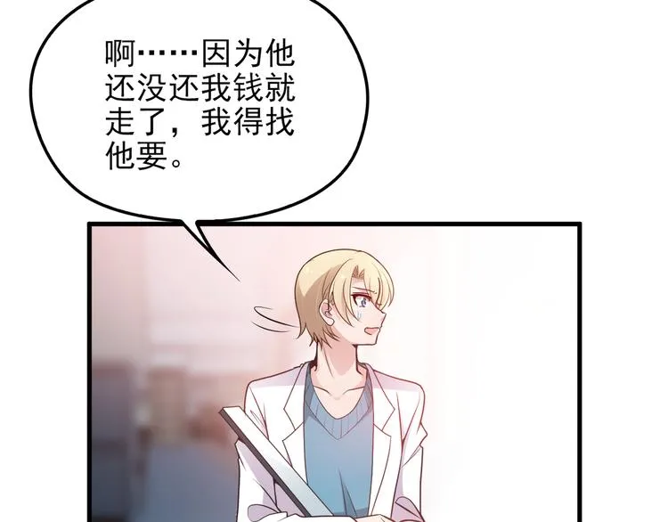 第18话 最不想见的是你 第52页