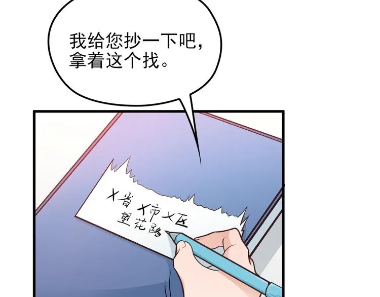 第18话 最不想见的是你 第54页