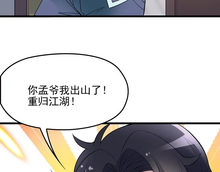 第18话 最不想见的是你 第70页