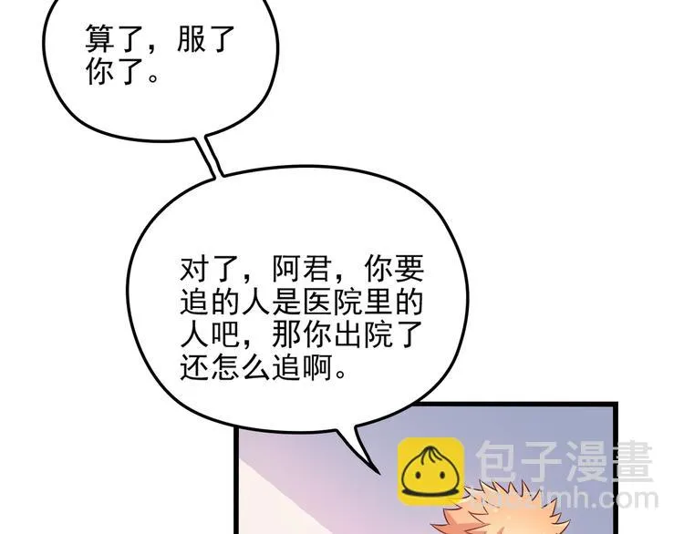 第18话 最不想见的是你 第80页