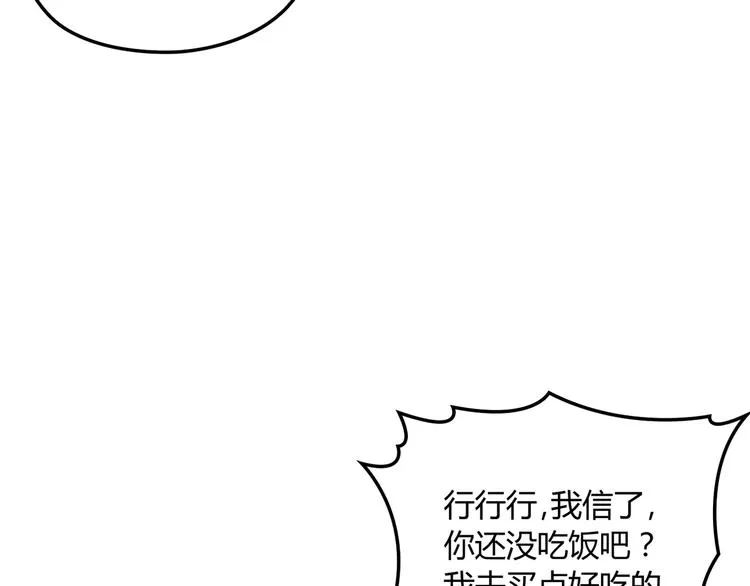 第18话 最不想见的是你 第84页