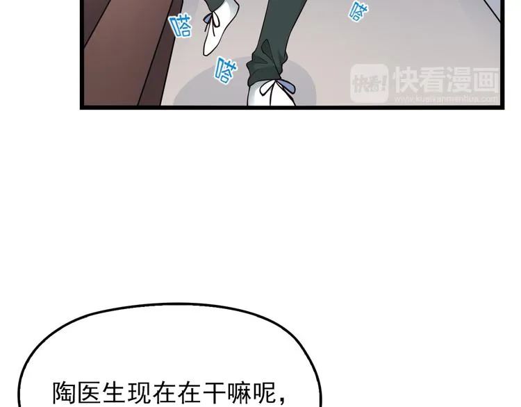 第18话 最不想见的是你 第88页