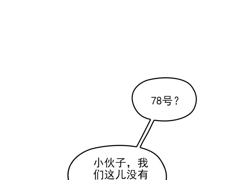 第18话 最不想见的是你 第97页