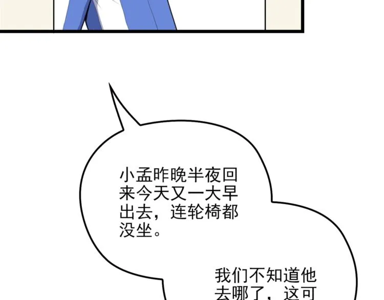 第17话 宿醉 第9页